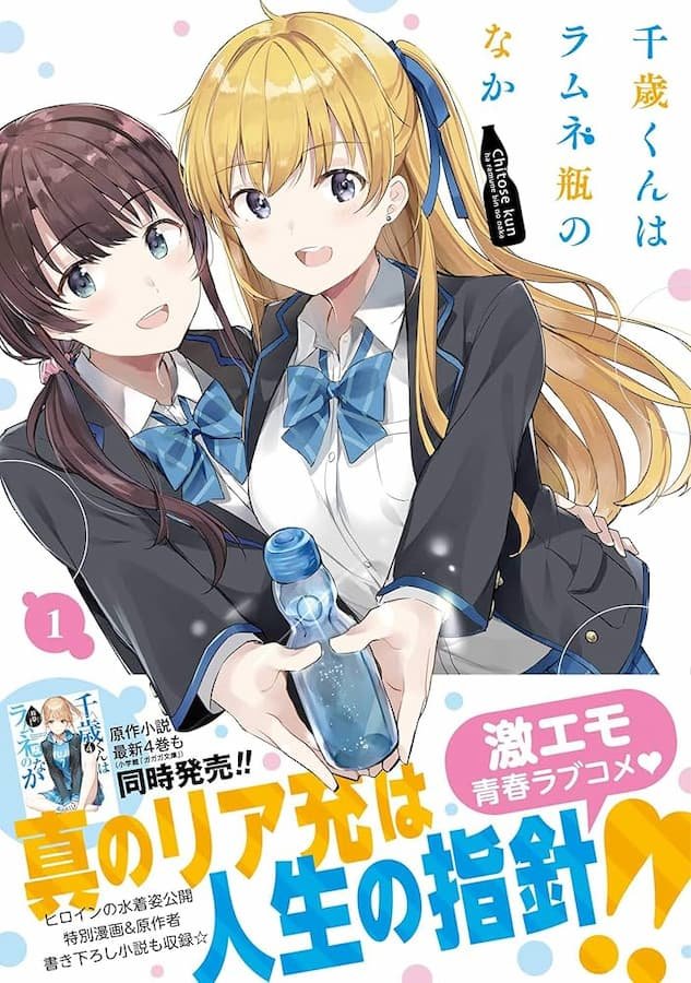 Chitose-kun wa Ramune Bin no Naka