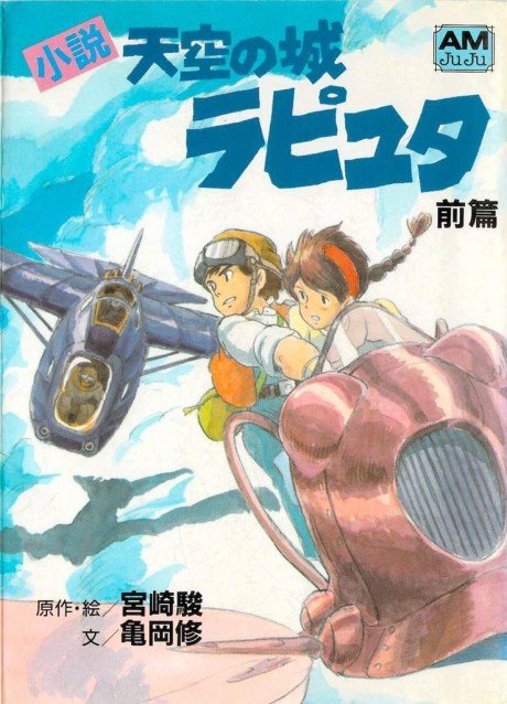 Tenkuu no Shiro Laputa