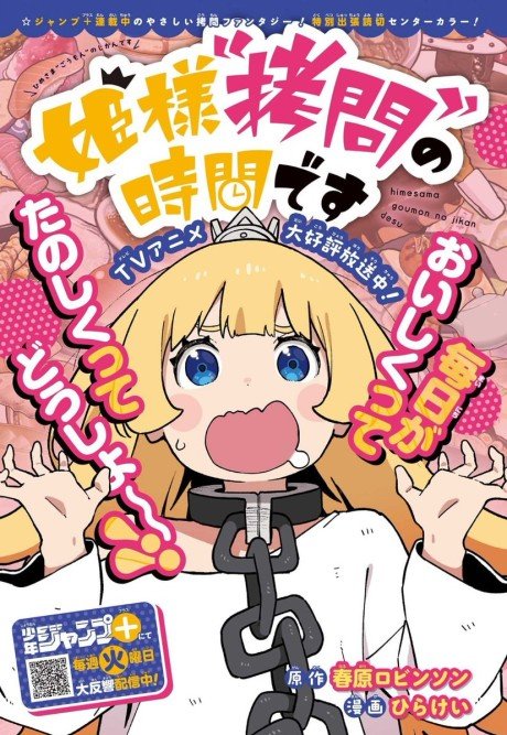 Himesama "Goumon" no Jikan desu: Bangai-hen 2
