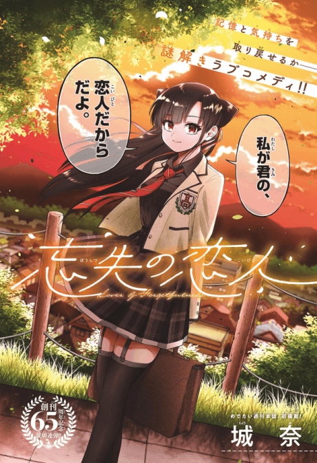 Boushitsu no Koibito
