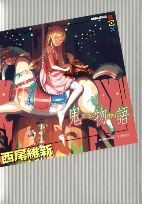Onimonogatari