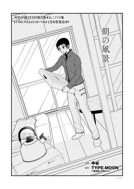 Asa no Fuukei
