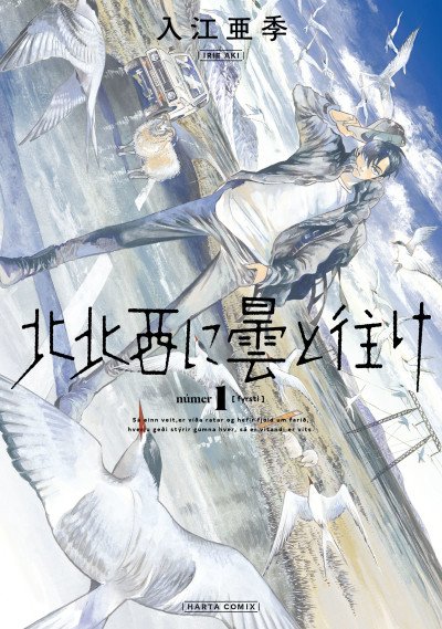 Hokuhokusei ni Kumo to Ike