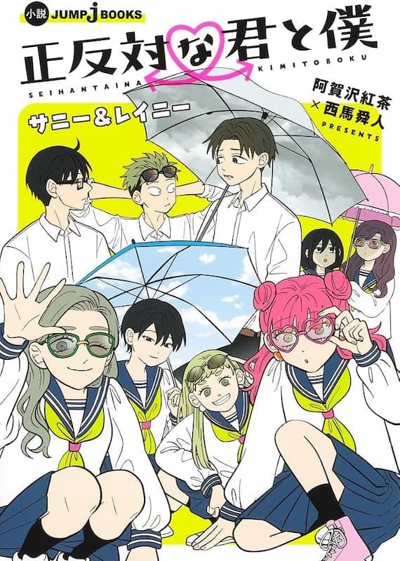 Seihantai na Kimi to Boku: Sunny and Rainy