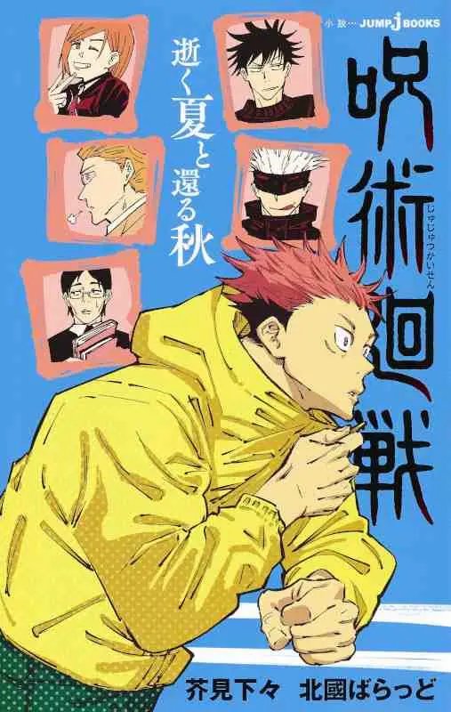 Jujutsu Kaisen: Iku Natsu to Kaeru Aki
