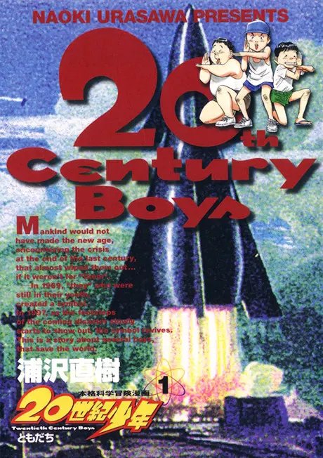 20 Seiki Shounen