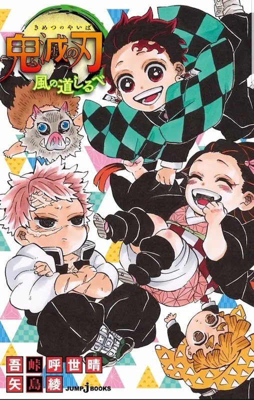 Kimetsu no Yaiba: Kaze no Michishirube