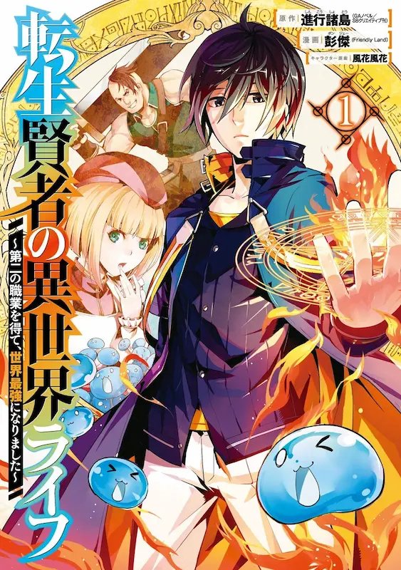 Tensei Kenja no Isekai Life: Daini no Shokugyo wo Ete, Sekai Saikyou ni Narimashita