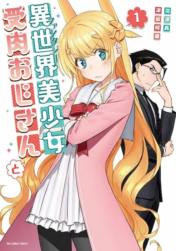 Fantasy Bishoujo Juniku Oji-san to