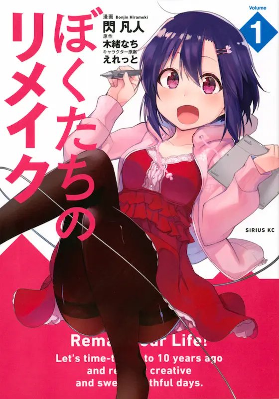 Bokutachi no Remake