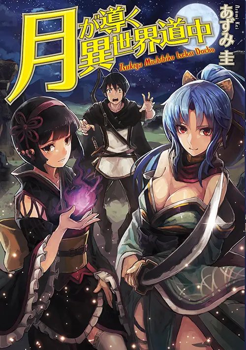 Tsuki ga Michibiku Isekai Douchuu