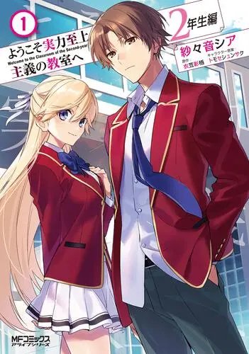 Youkoso Jitsuryoku Shijou Shugi no Kyoushitsu e 2-nensei hen