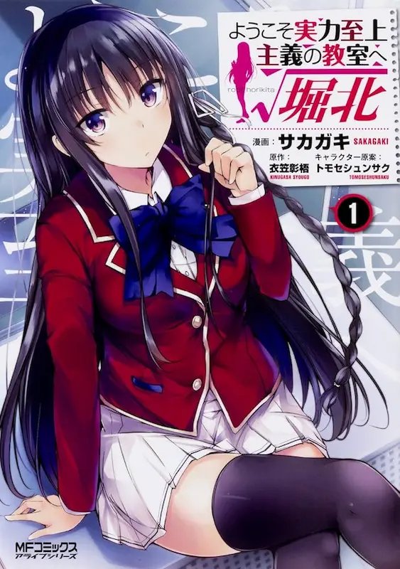 Youkoso Jitsuryoku Shijou Shugi no Kyoushitsu e √Horikita