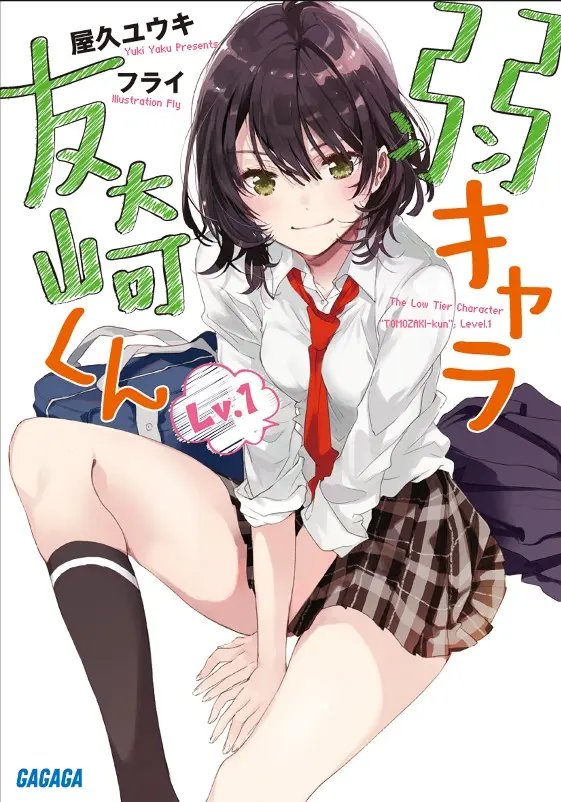 Jaku-Chara Tomozaki-kun