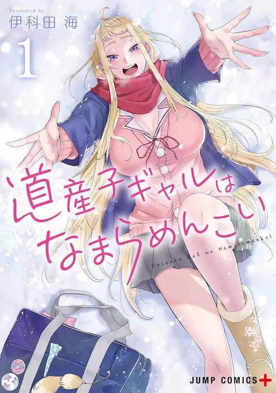 Dosanko Gal wa Namaramenkoi