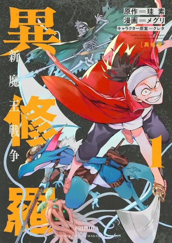 Ishura: Shin Maou Sensou