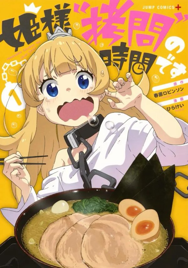Himesama "Goumon" no Jikan desu