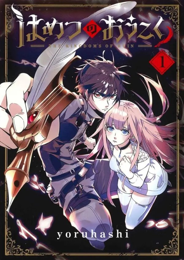 Hametsu no Oukoku