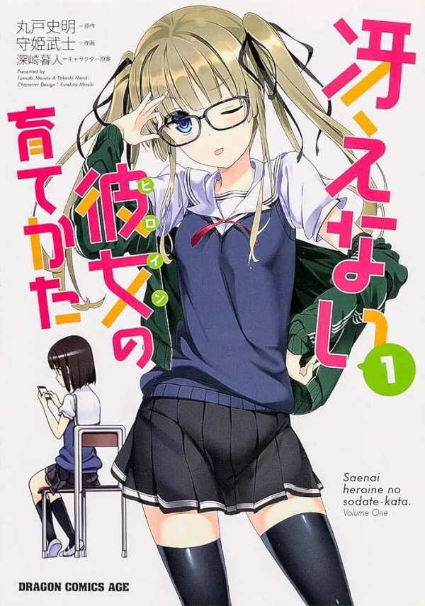 Saenai Heroine no Sodatekata