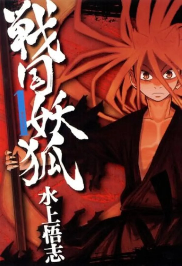 Sengoku Youko