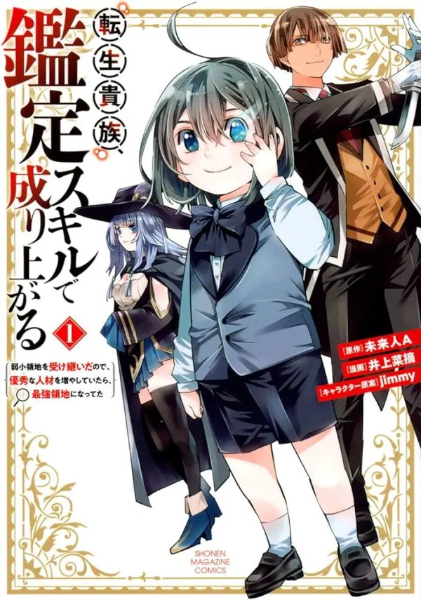 Tensei Kizoku, Kantei Skill de Nariagaru: Jakushou Ryouchi wo Uketsuida node, Yuushuu na Jinzai wo Fuyashiteitara, Saikyou Ryouchi ni Natteta