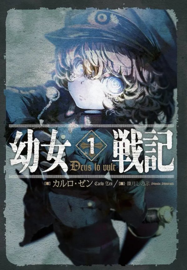Youjo Senki