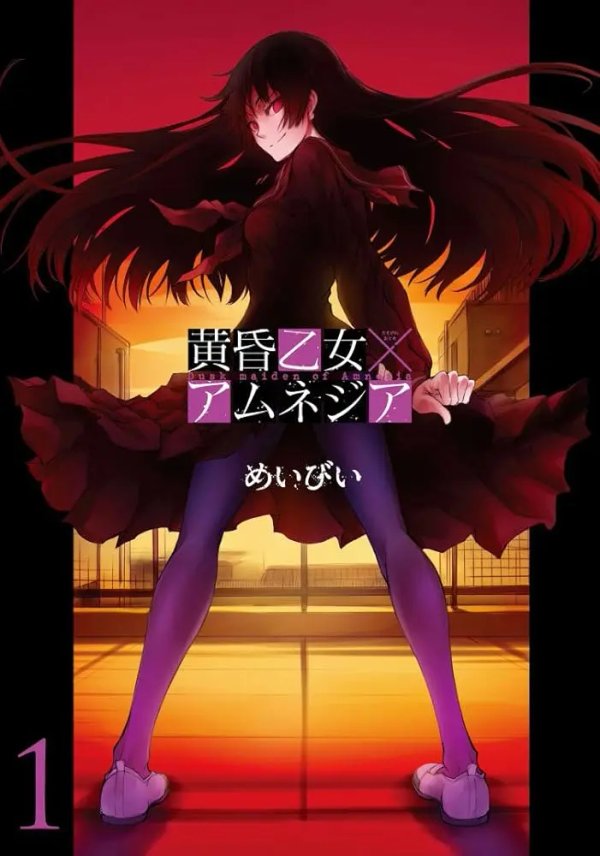 Tasogare Otome x Amnesia