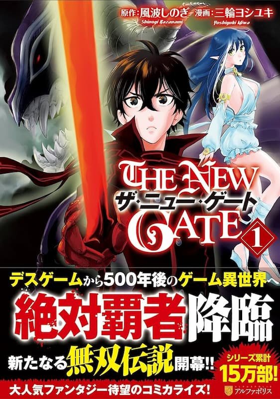 THE NEW GATE