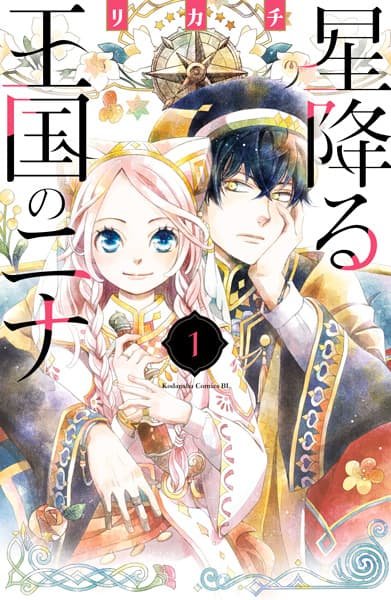 Hoshi Furu Oukoku no Nina