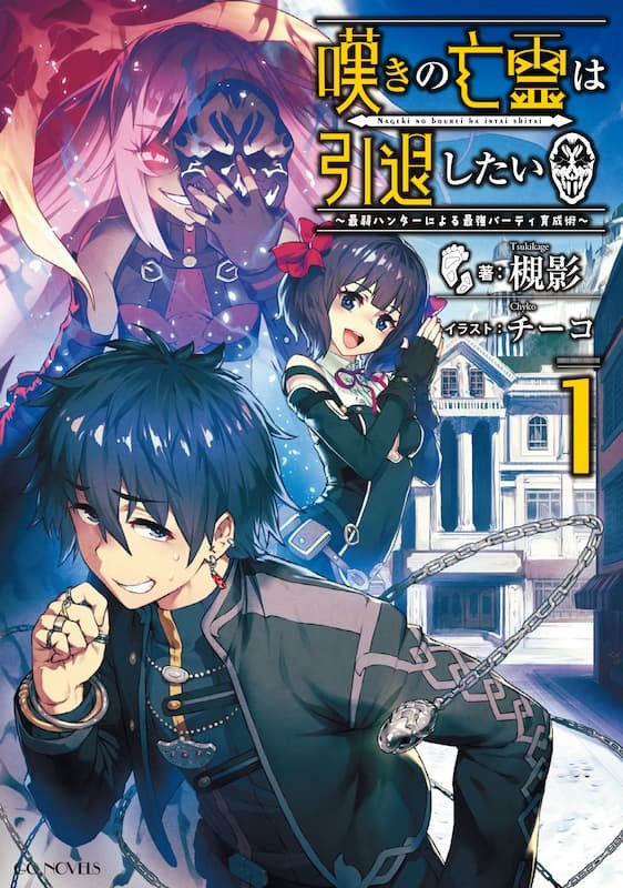 Nageki no Bourei wa Intai Shitai: Saijiyaku Hunter ni Yoru Saikiyou Patei Ikusei Jutsu