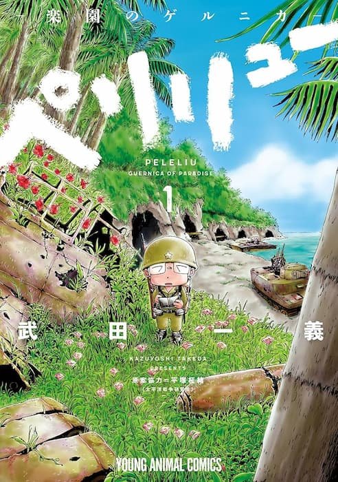 Peleliu: Rakuen no Guernica