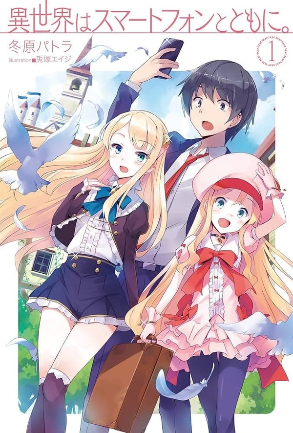 Isekai wa Smartphone to Tomo ni.