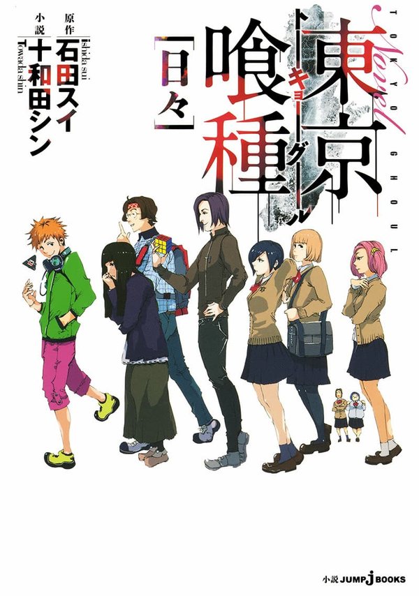 Tokyo Ghoul: Hibi