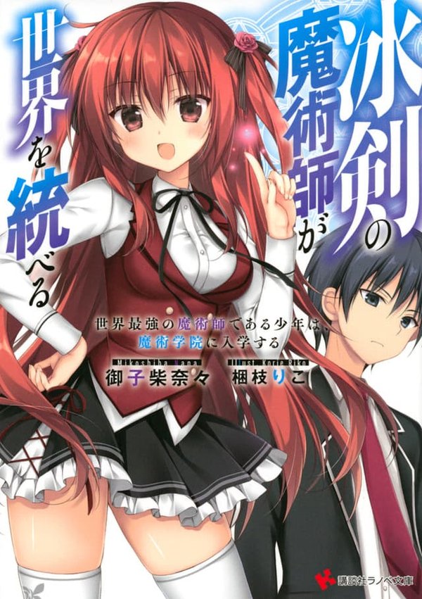 Hyouken no Majutsushi ga Sekai wo Suberu: Sekai Saikyou no Majutsushi de Aru Shounen wa, Majutsu Gakuin ni Nyuugaku Suru