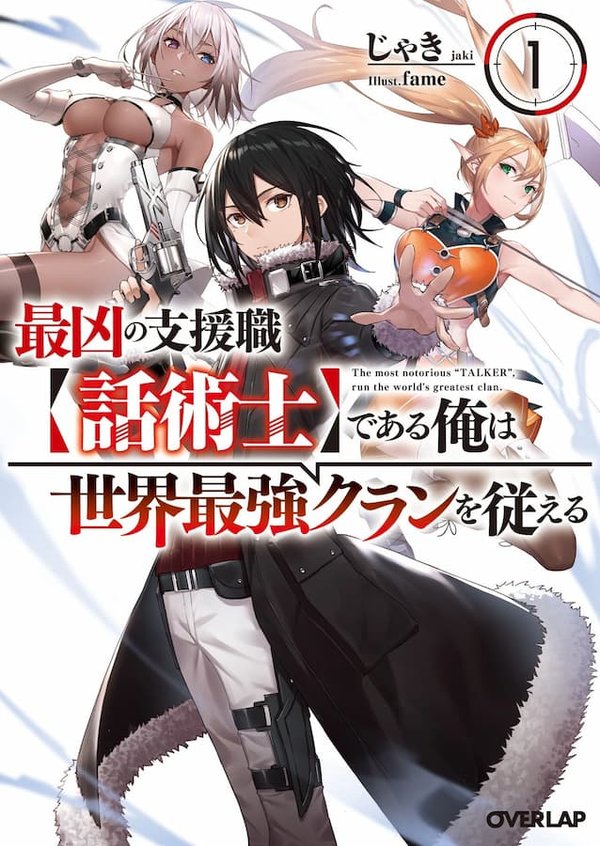 Saikyou no Shien-shoku [Wajutsushi] Dearu Ore wa Sekai Saikyou Clan wo Shitagaeru