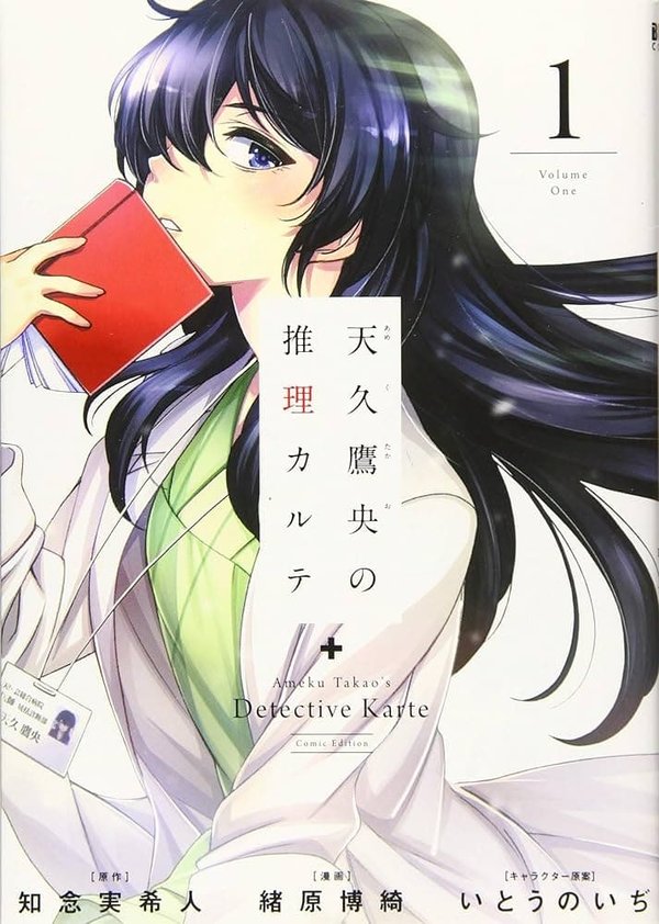 Ameku Takao no Suiri Karte