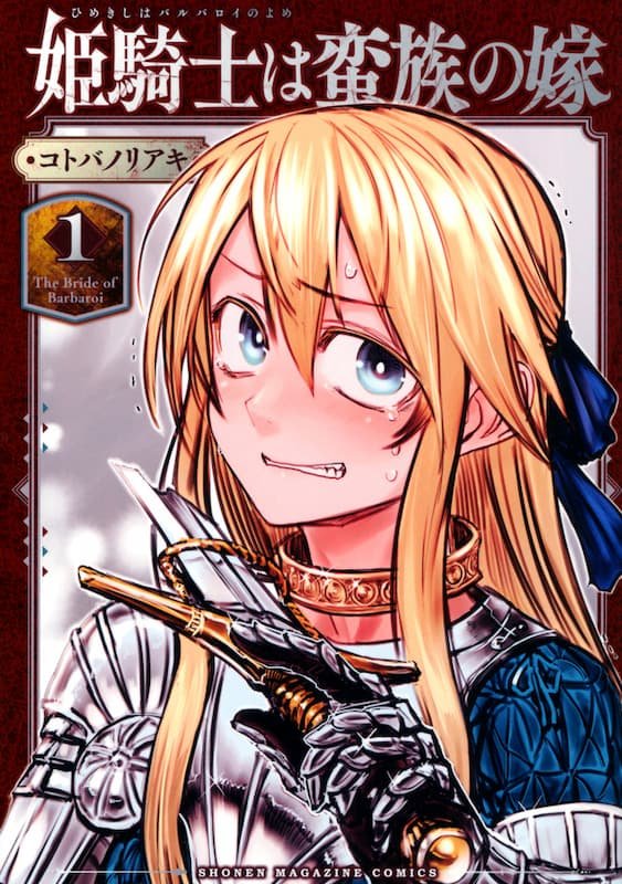 Hime Kishi wa Barbaroi no Yome