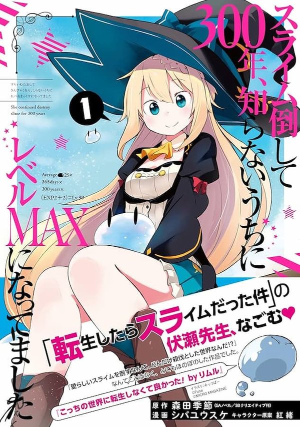 Slime Taoshite 300-nen, Shiranai Uchi ni Level MAX ni Nattemashita