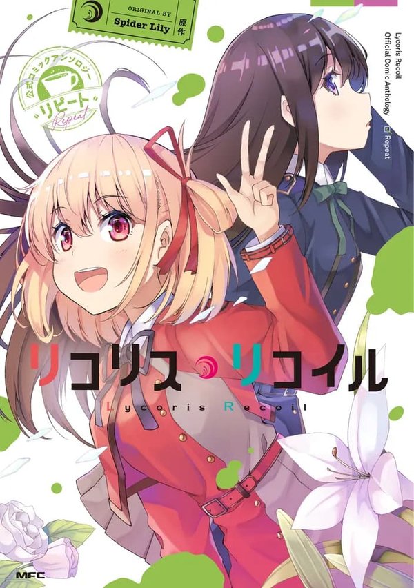 Lycoris Recoil Koushiki Comic Anthology: Repeat