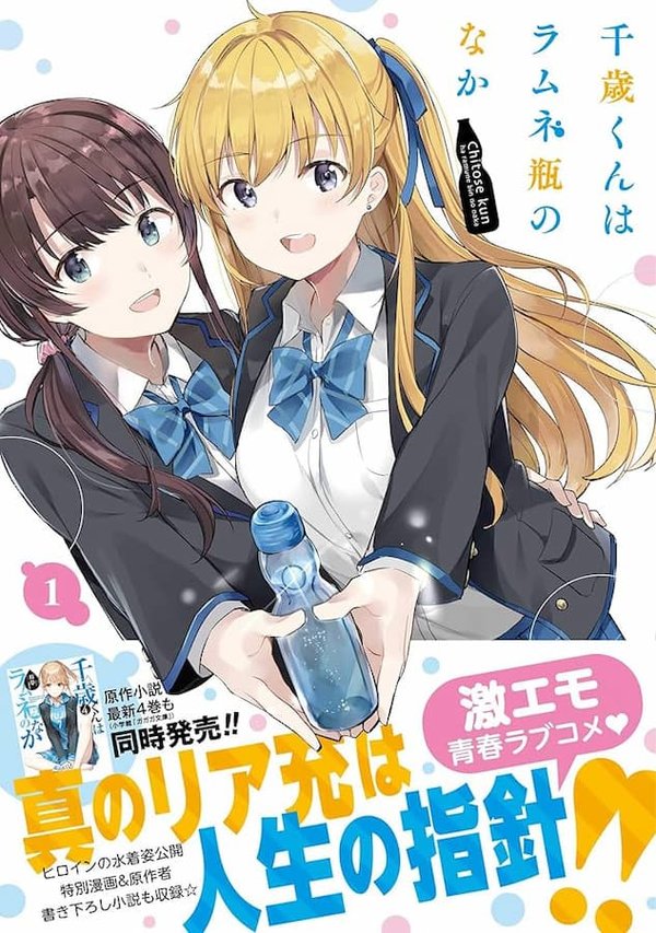 Chitose-kun wa Ramune Bin no Naka