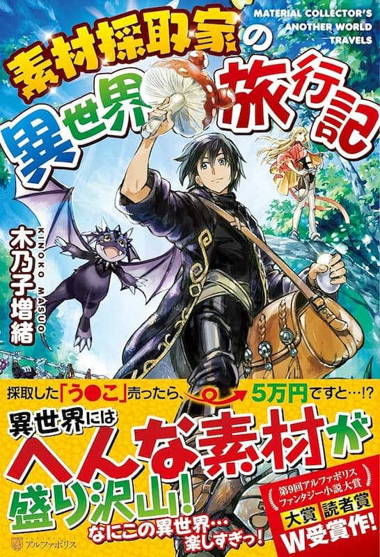 Sozai Saishuka no Isekai Ryokouki