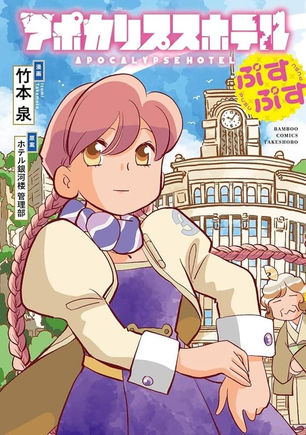 Apocalypse Hotel Pusupusu