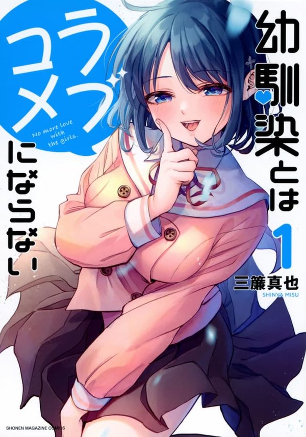 Osananajimi to wa Love Comedy ni Naranai