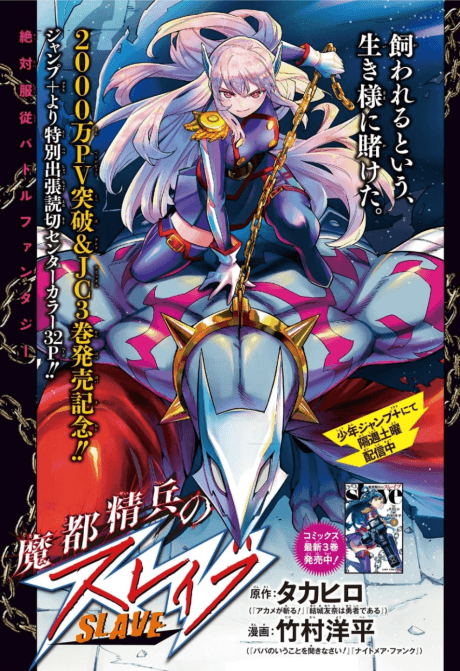Mato Seihei no Slave Bangai-hen