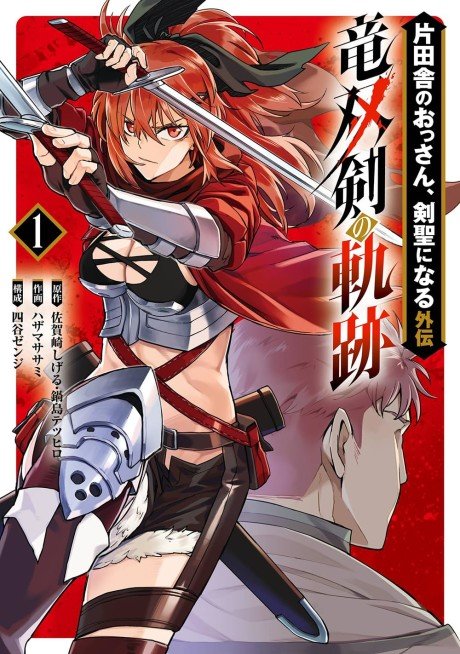 Katainaka no Ossan, Kensei ni Naru Gaiden: Ryuusouken no Kiseki