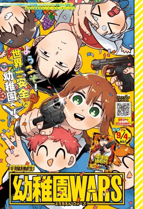 Youchien WARS Bangai-hen