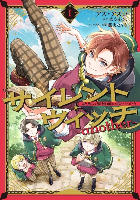 Secrets of the Silent Witch -another- Kekkai no Majutsushi no Nariagari