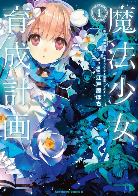 Mahou Shoujo Ikusei Keikaku