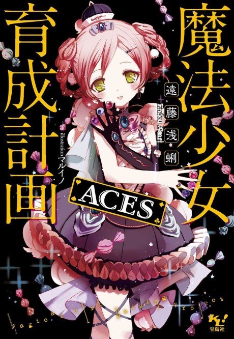 Mahou Shoujo Ikusei Keikaku: ACES