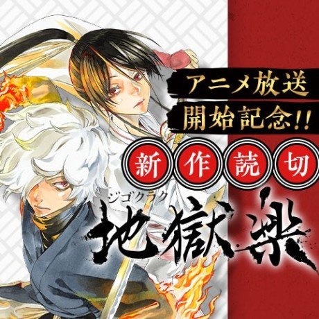Jigokuraku Yomikiri: Mokke no Mori